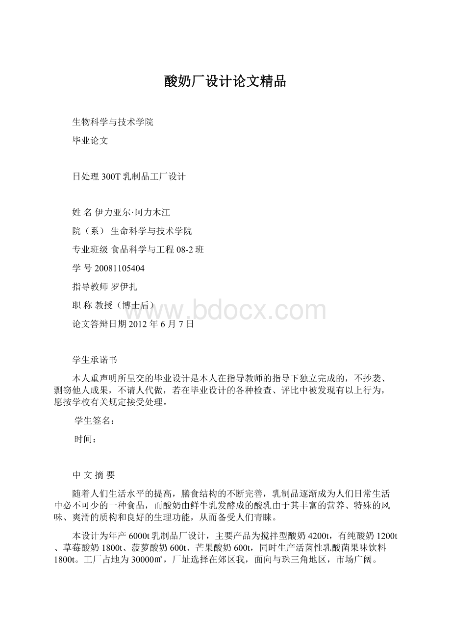 酸奶厂设计论文精品.docx_第1页