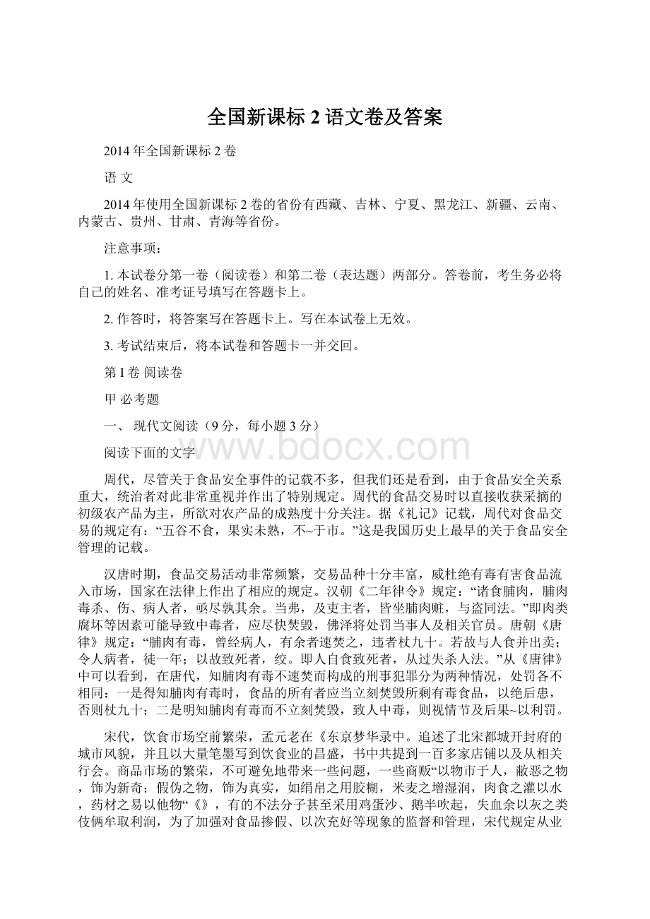 全国新课标2语文卷及答案.docx_第1页