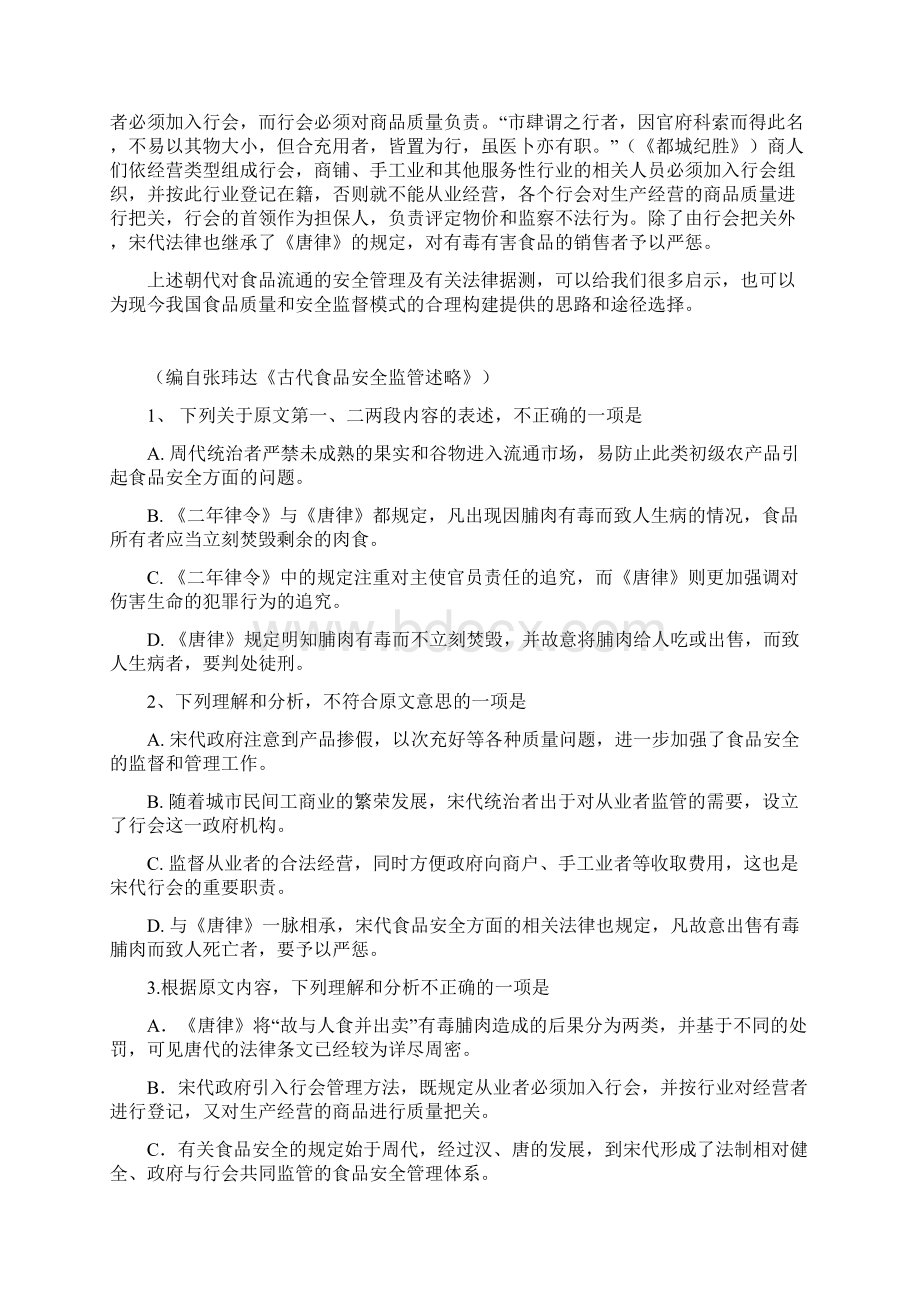 全国新课标2语文卷及答案.docx_第2页