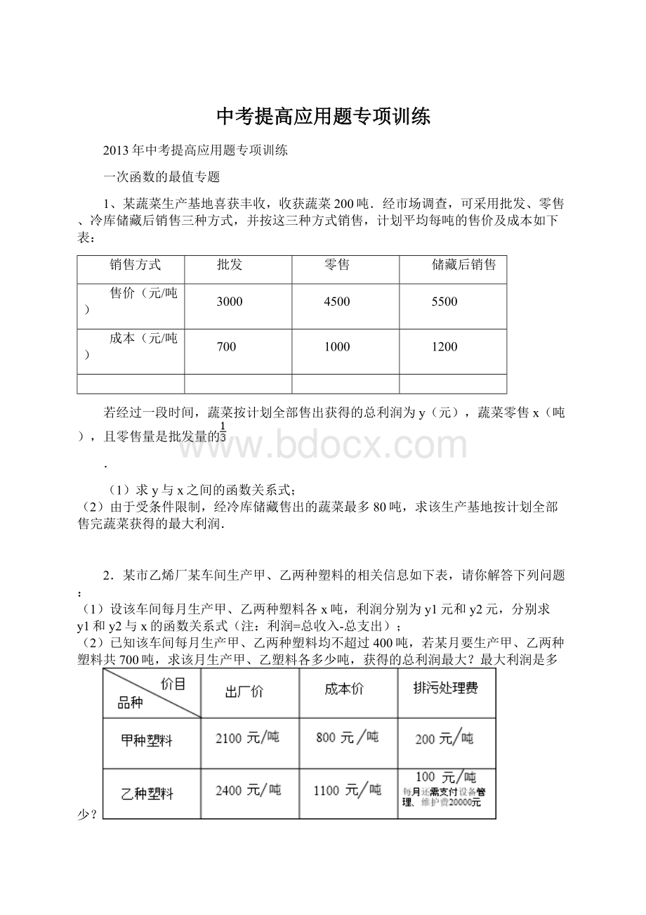 中考提高应用题专项训练.docx