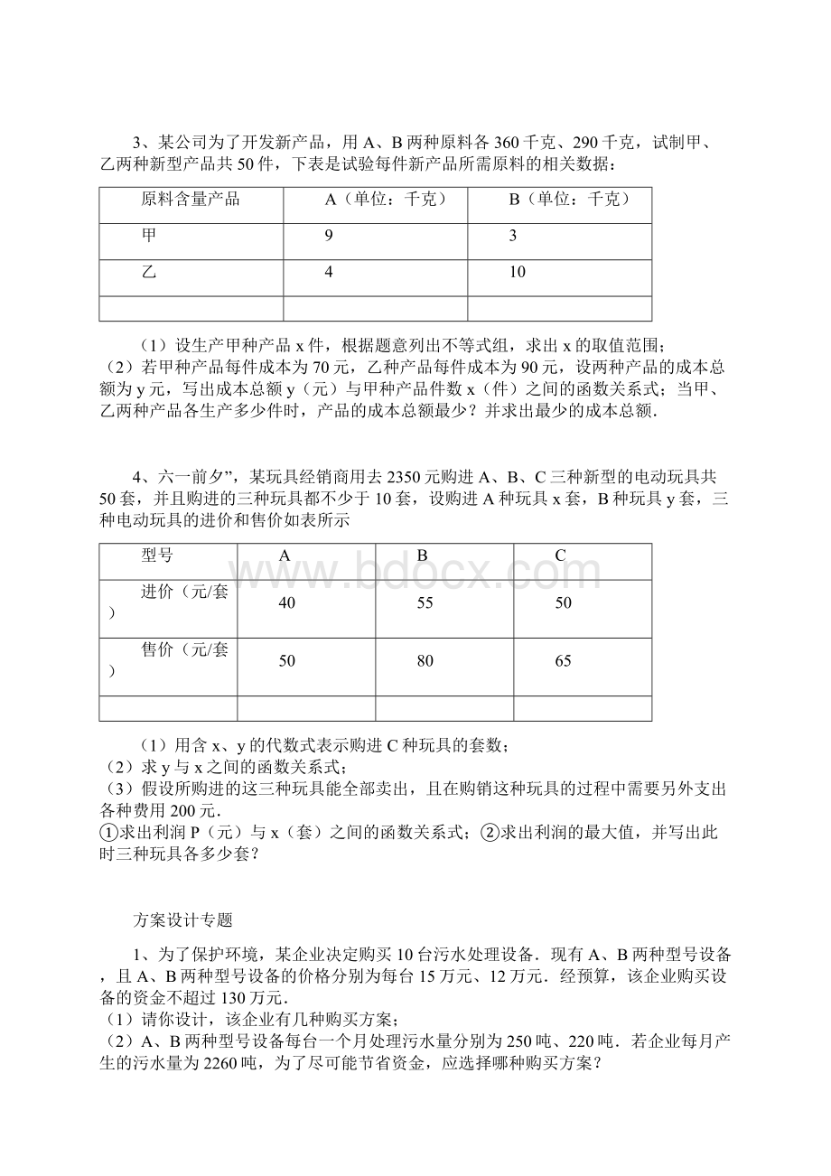 中考提高应用题专项训练.docx_第2页