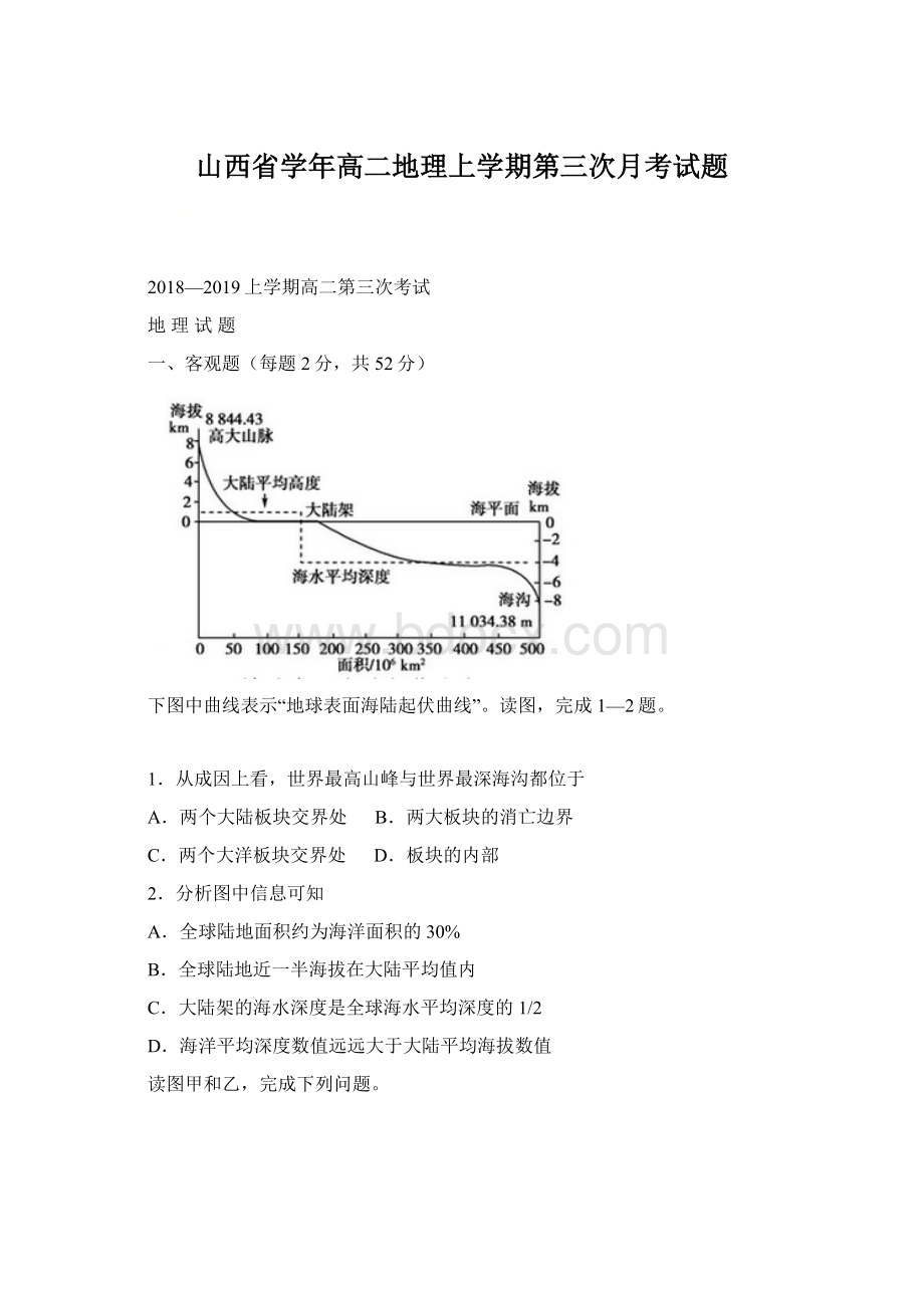 山西省学年高二地理上学期第三次月考试题.docx