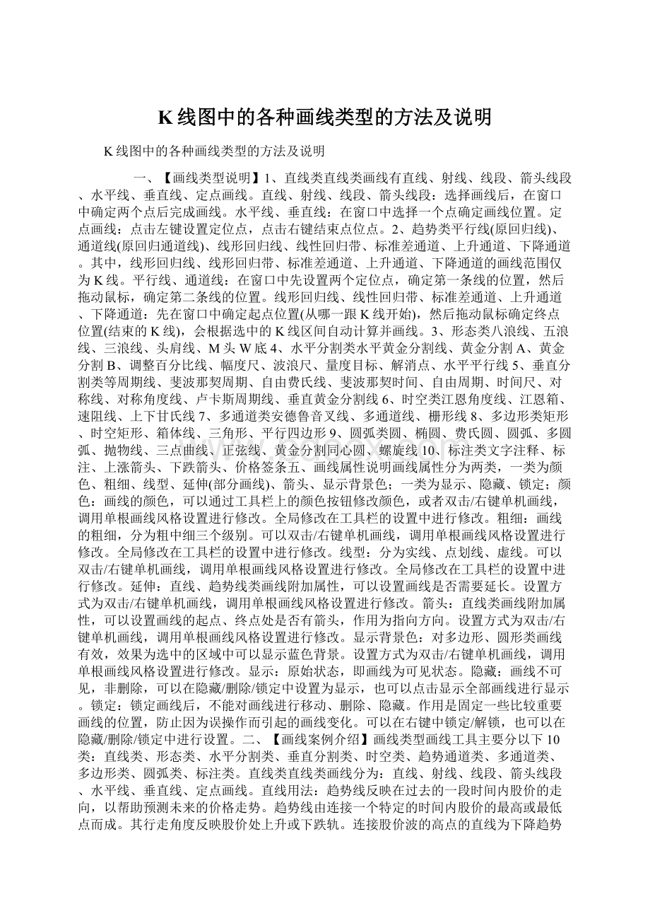 K线图中的各种画线类型的方法及说明Word文件下载.docx