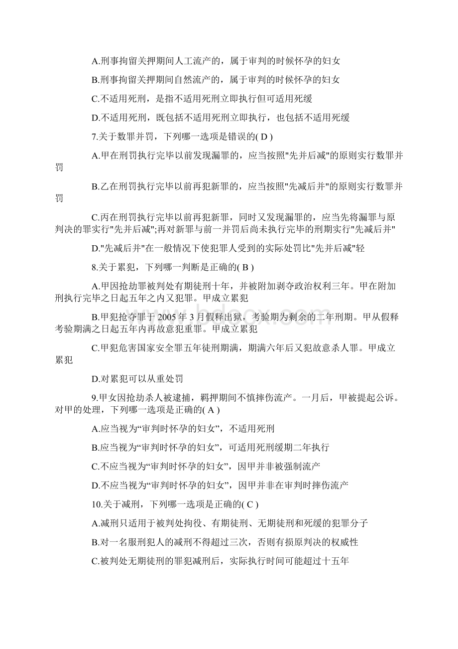 刑法总论考试示例Word文件下载.docx_第2页