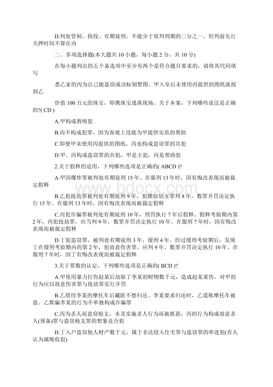 刑法总论考试示例.docx_第3页