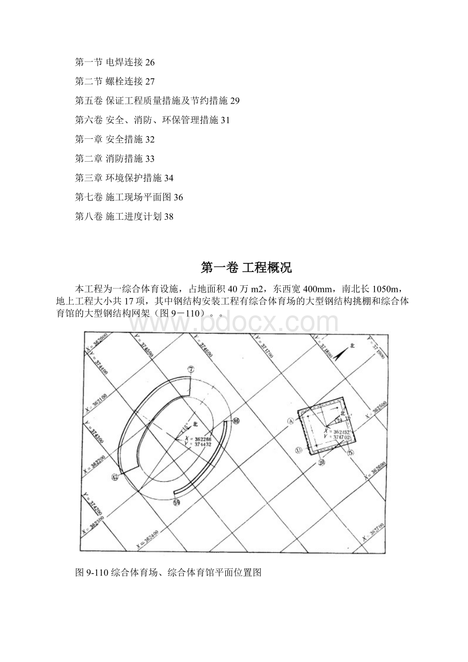 钢网架体育馆工程施工组织设计方案范本.docx_第2页