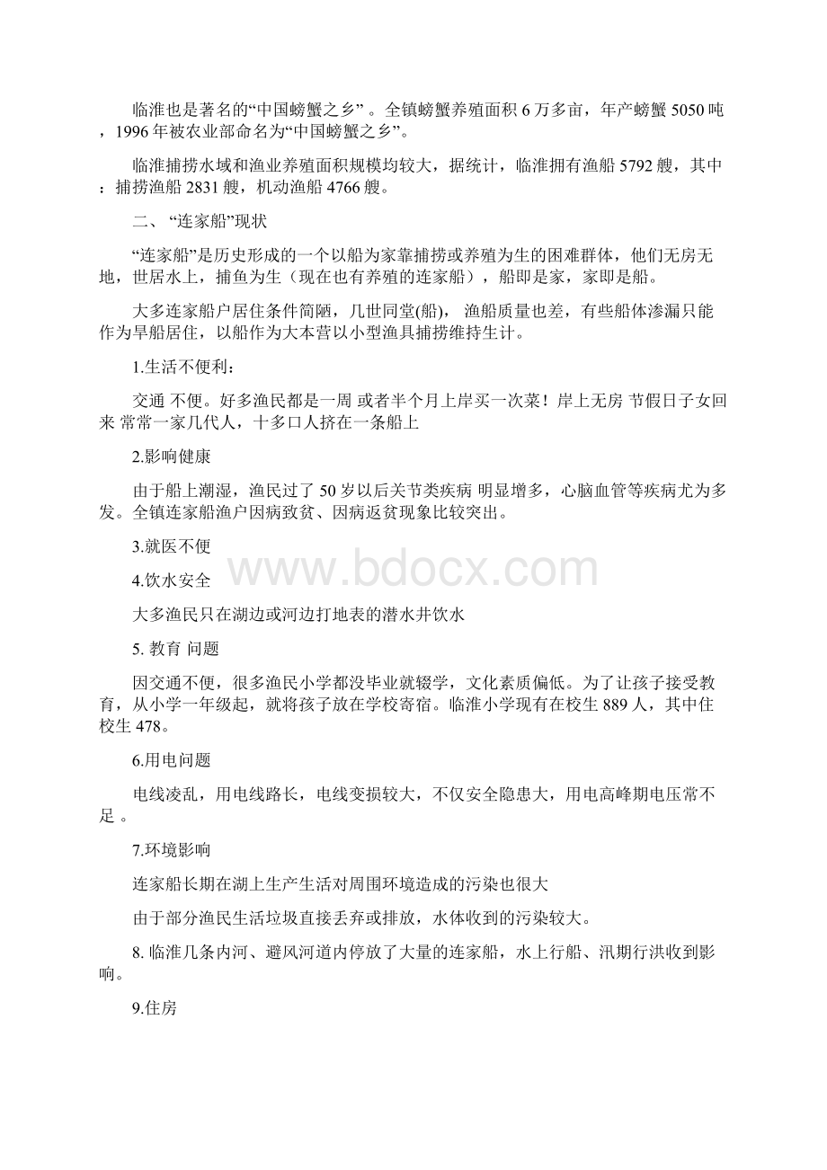 参考文档渔民上岸工程汇报材料精选多篇实用word文档 13页Word格式.docx_第3页