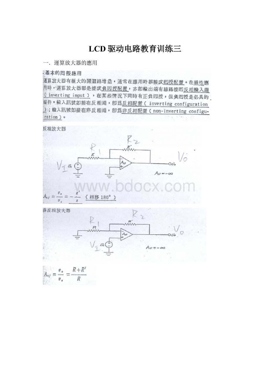 LCD驱动电路教育训练三.docx