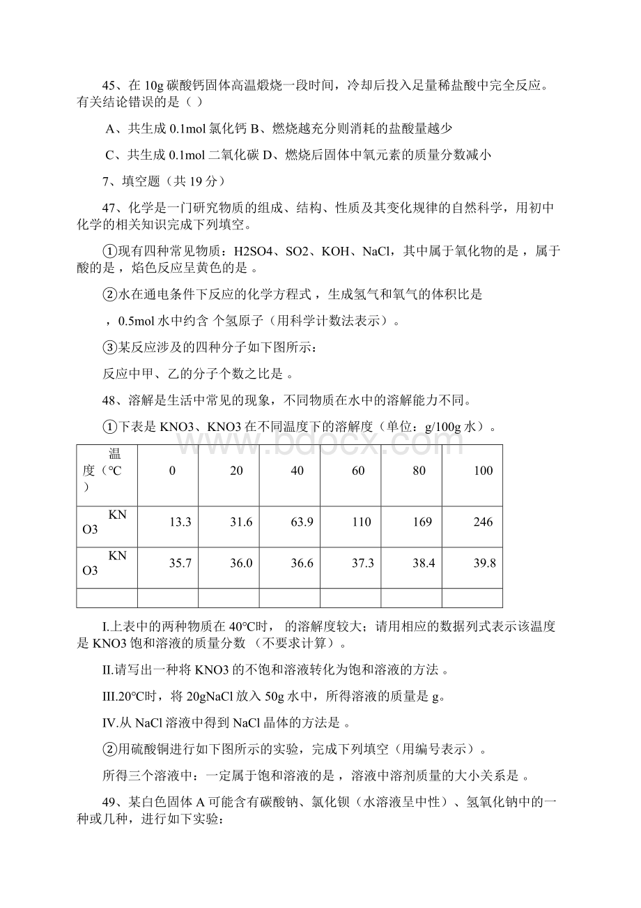 上海市中考化学真题试题含扫描答案Word下载.docx_第3页