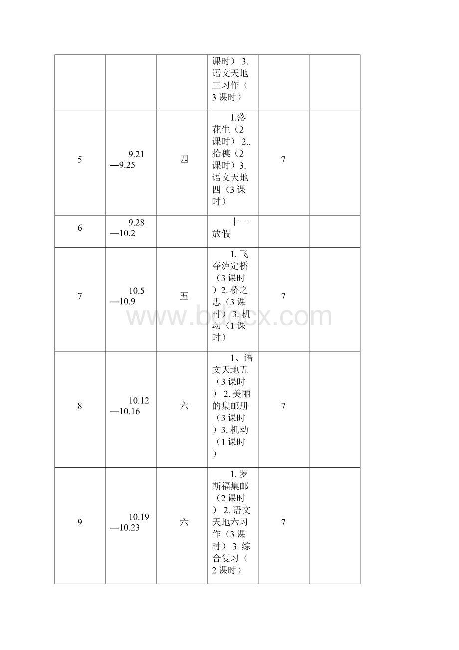 四年级语文上册导学案全册表格式北师大版小学四年级.docx_第2页