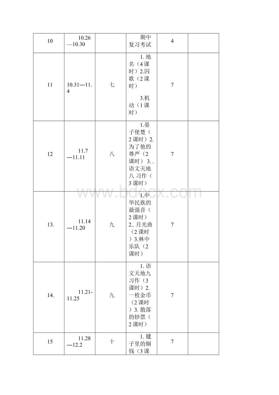 四年级语文上册导学案全册表格式北师大版小学四年级.docx_第3页