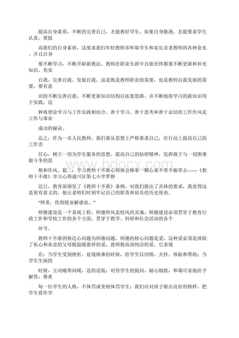 教师职业道德十不准心得体会.docx_第2页