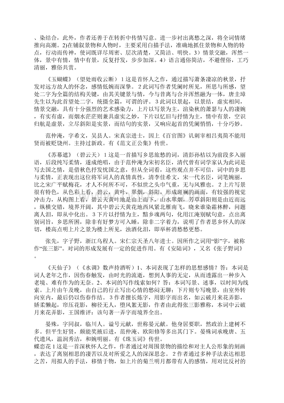 中国古代文学作品选二复习资料Word格式文档下载.docx_第2页