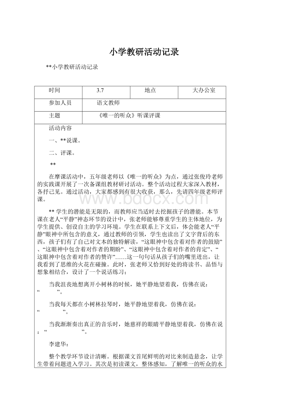 小学教研活动记录Word文档格式.docx_第1页