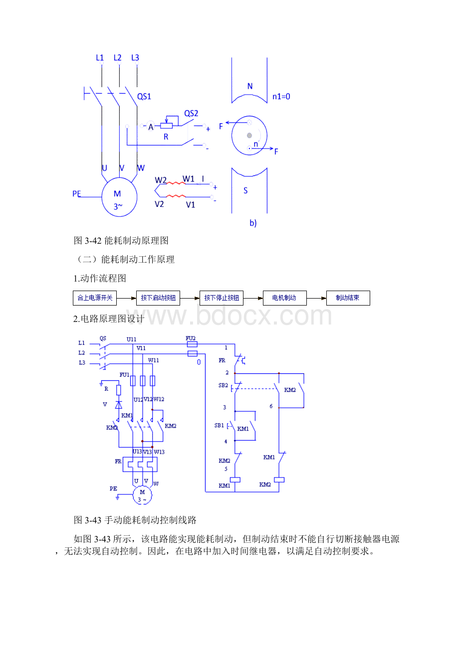 任务五三相异步电动机能耗制动控制线路安装.docx_第2页