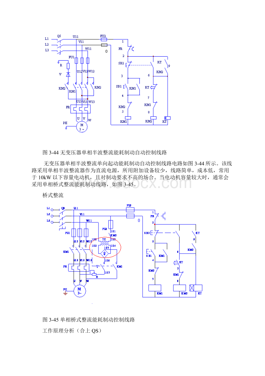 任务五三相异步电动机能耗制动控制线路安装.docx_第3页