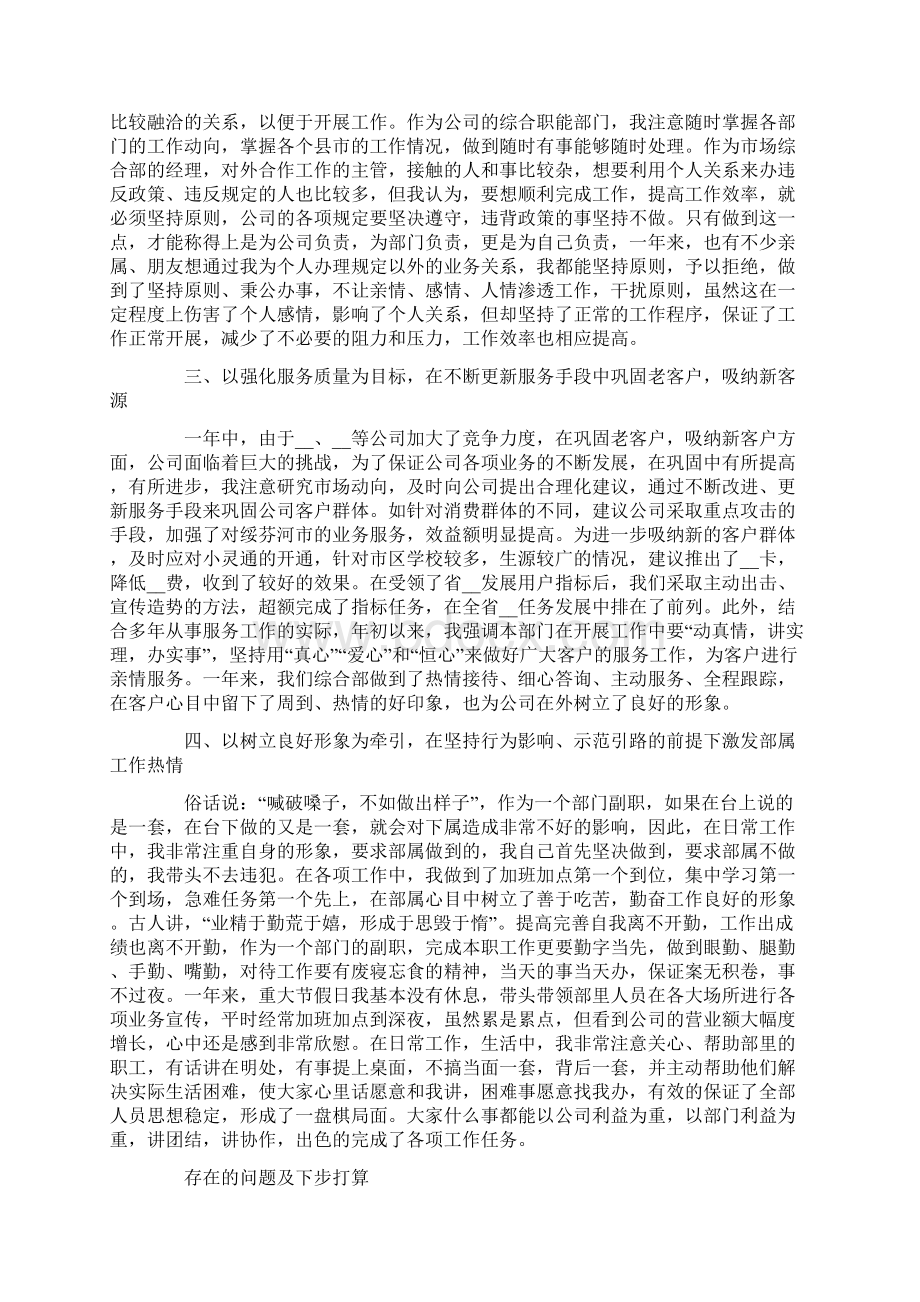 总经理年终工作总结Word文件下载.docx_第2页