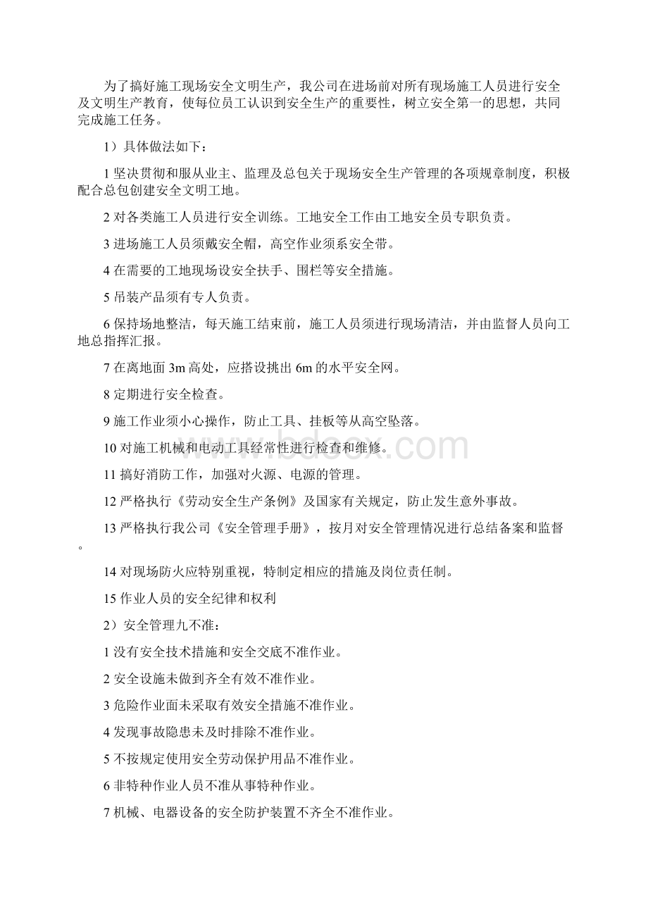 安全文明生产保证措施.docx_第3页