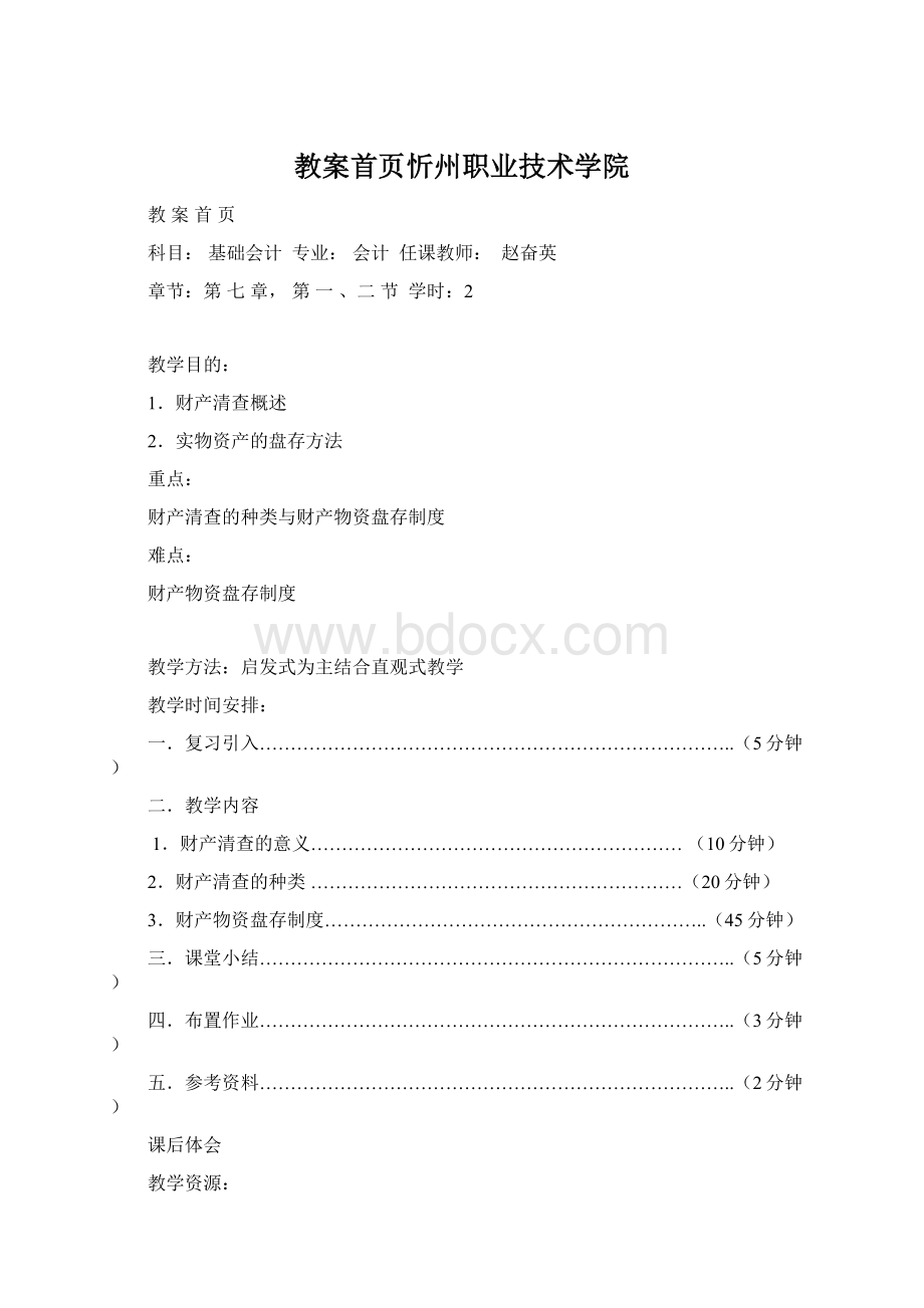 教案首页忻州职业技术学院.docx_第1页