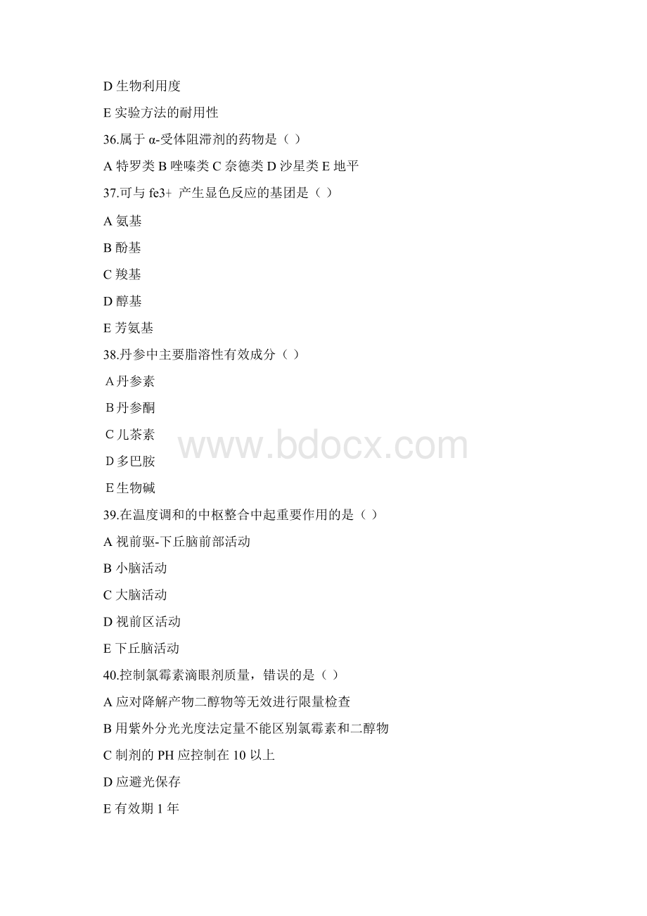 主管药师考试真题.docx_第3页