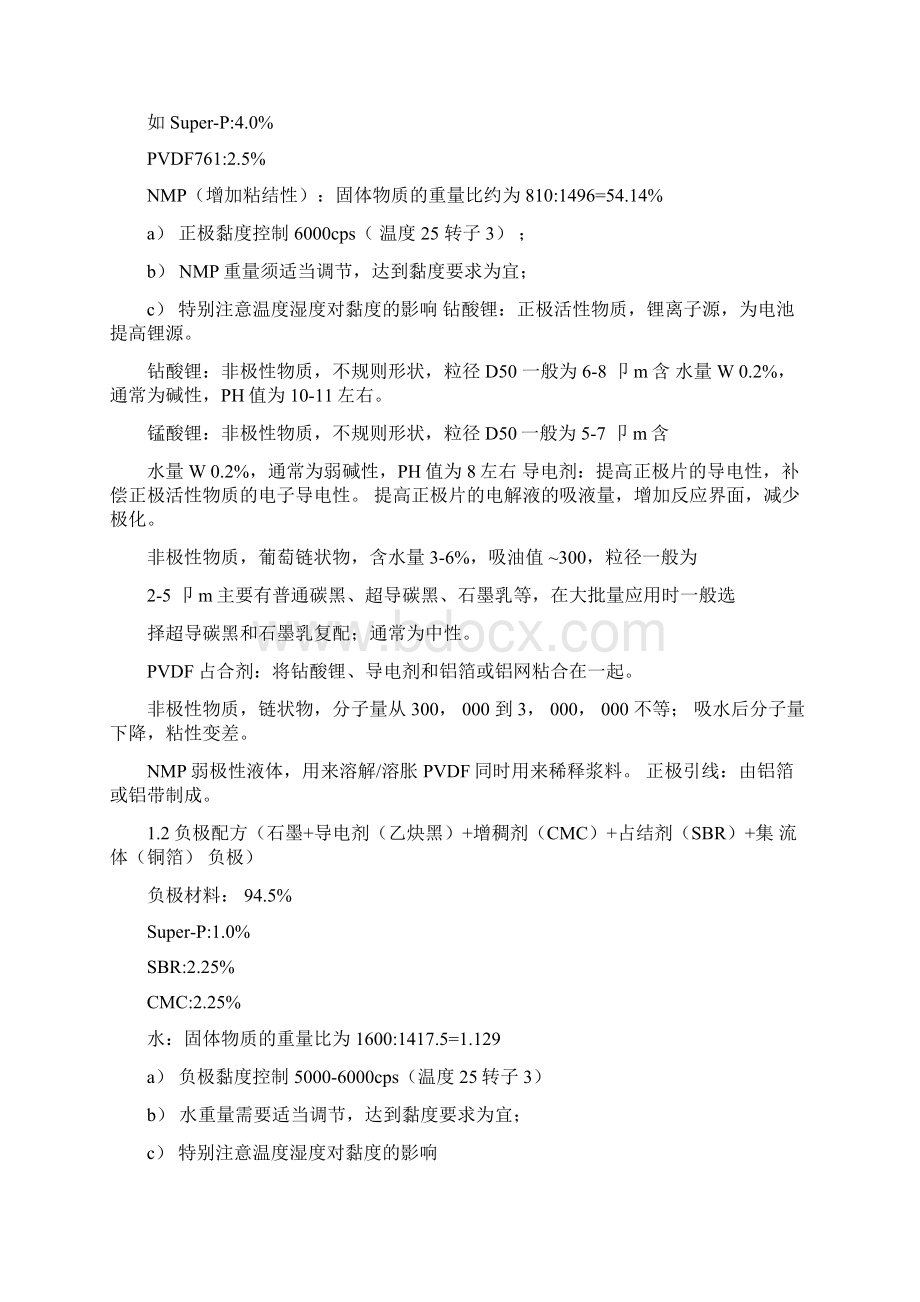 石墨锂离子电池生产工艺Word格式文档下载.docx_第2页