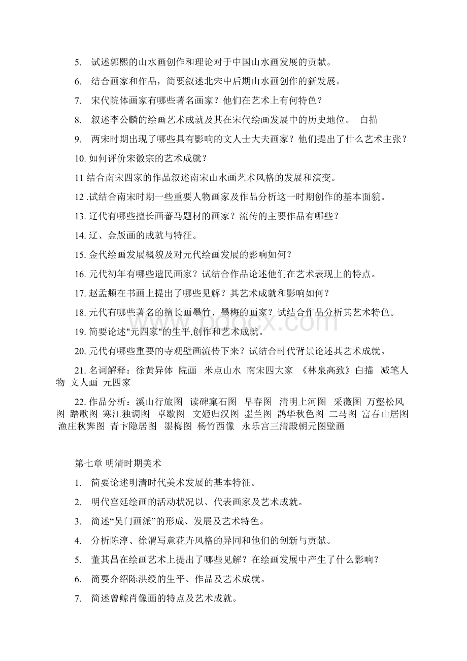 中外美术史复习资料Word格式.docx_第3页