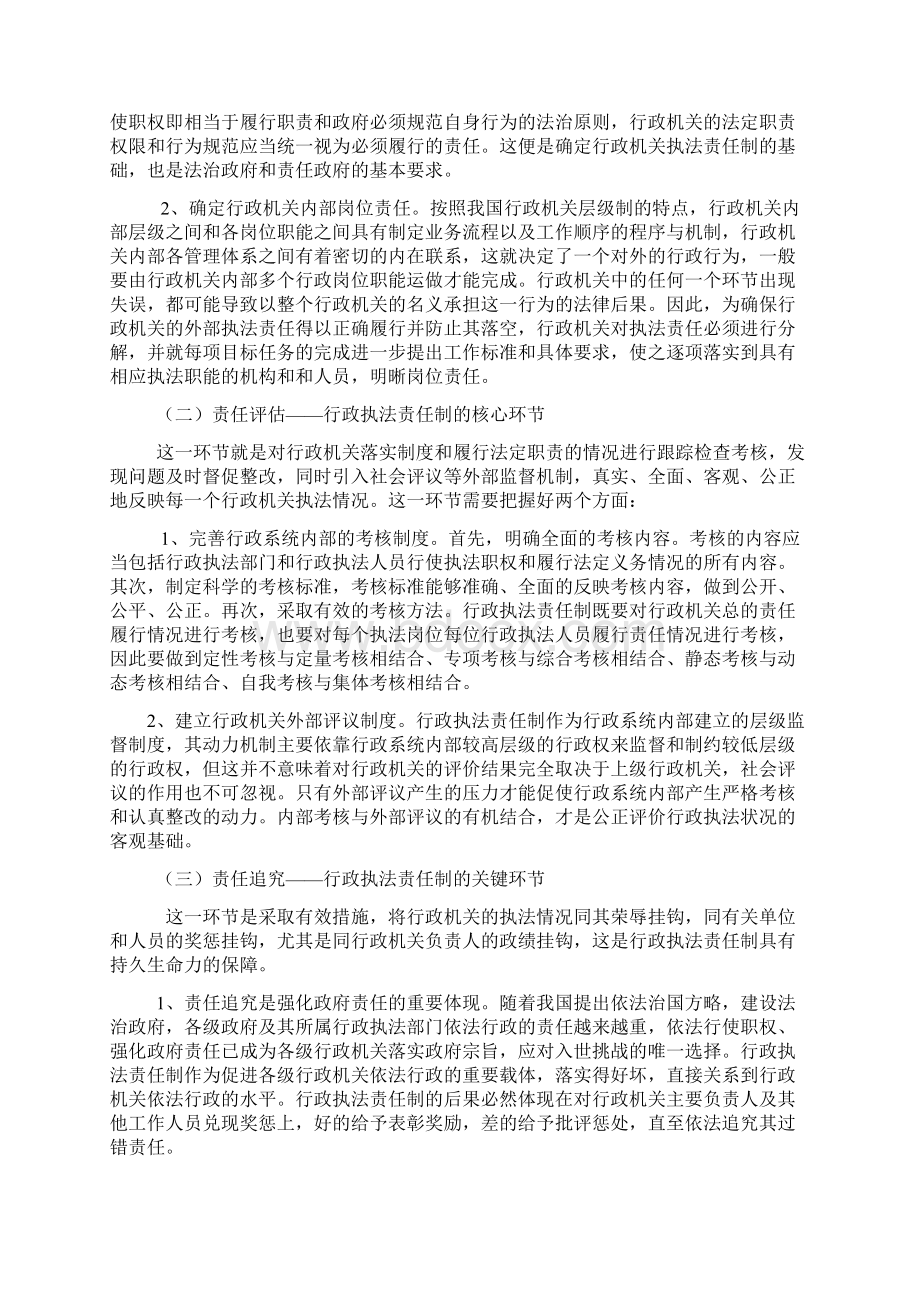 关于完善行政执法责任制的思考概诉Word文档格式.docx_第2页