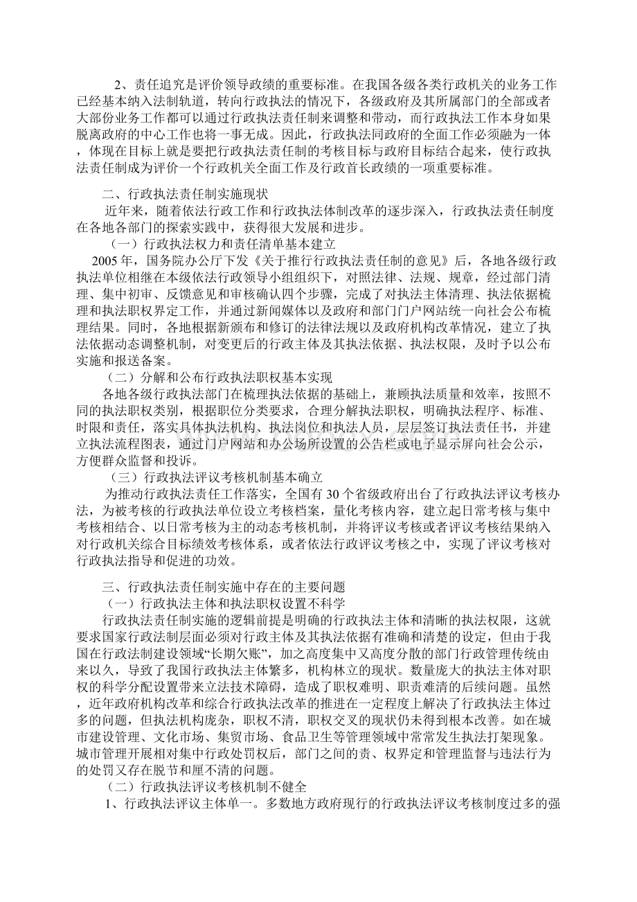 关于完善行政执法责任制的思考概诉Word文档格式.docx_第3页