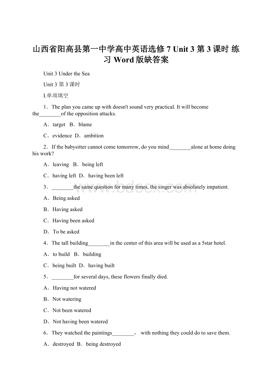 山西省阳高县第一中学高中英语选修7 Unit 3 第3课时 练习 Word版缺答案Word文档下载推荐.docx