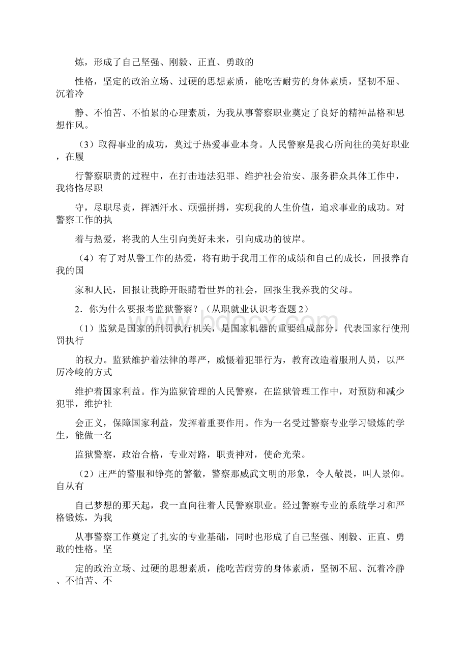 警察面试技巧和过程Word格式文档下载.docx_第2页