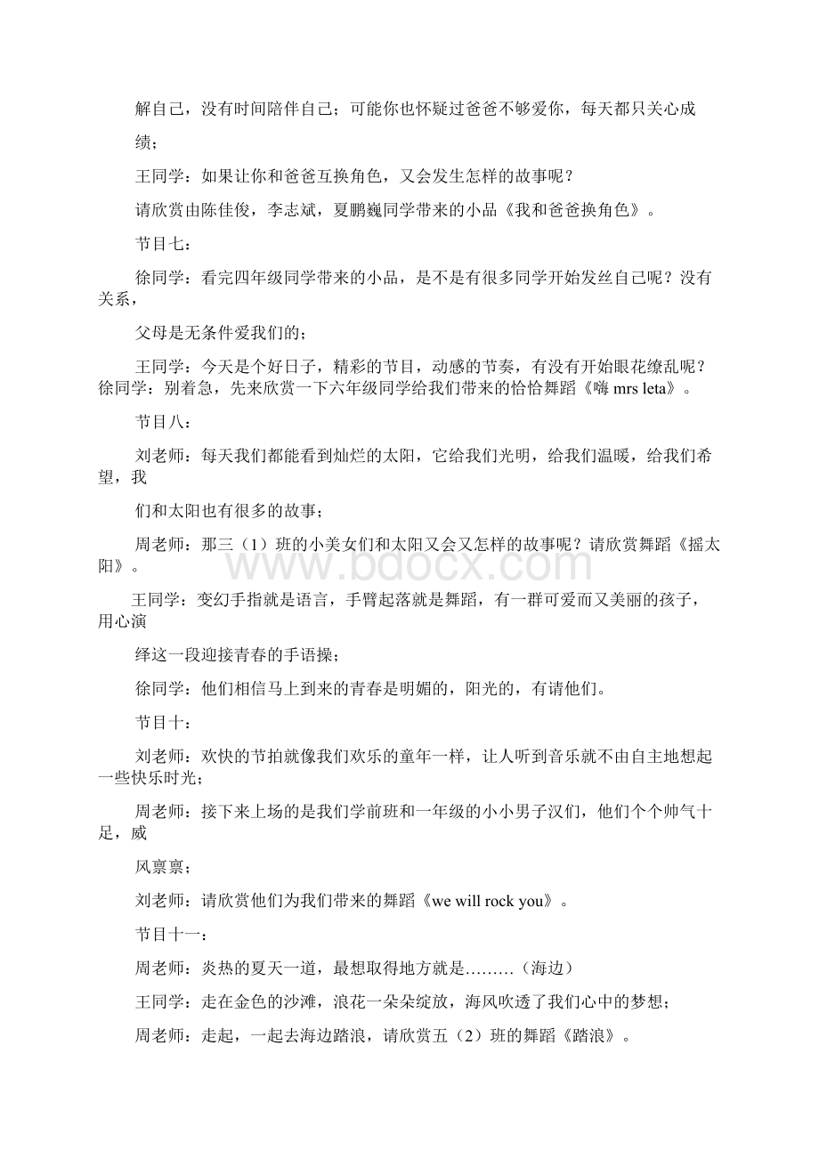 向前冲舞蹈主持串词Word格式.docx_第2页