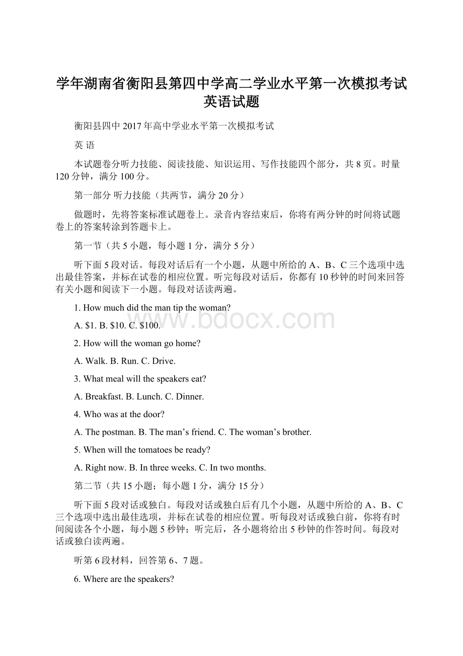 学年湖南省衡阳县第四中学高二学业水平第一次模拟考试英语试题Word文档下载推荐.docx_第1页