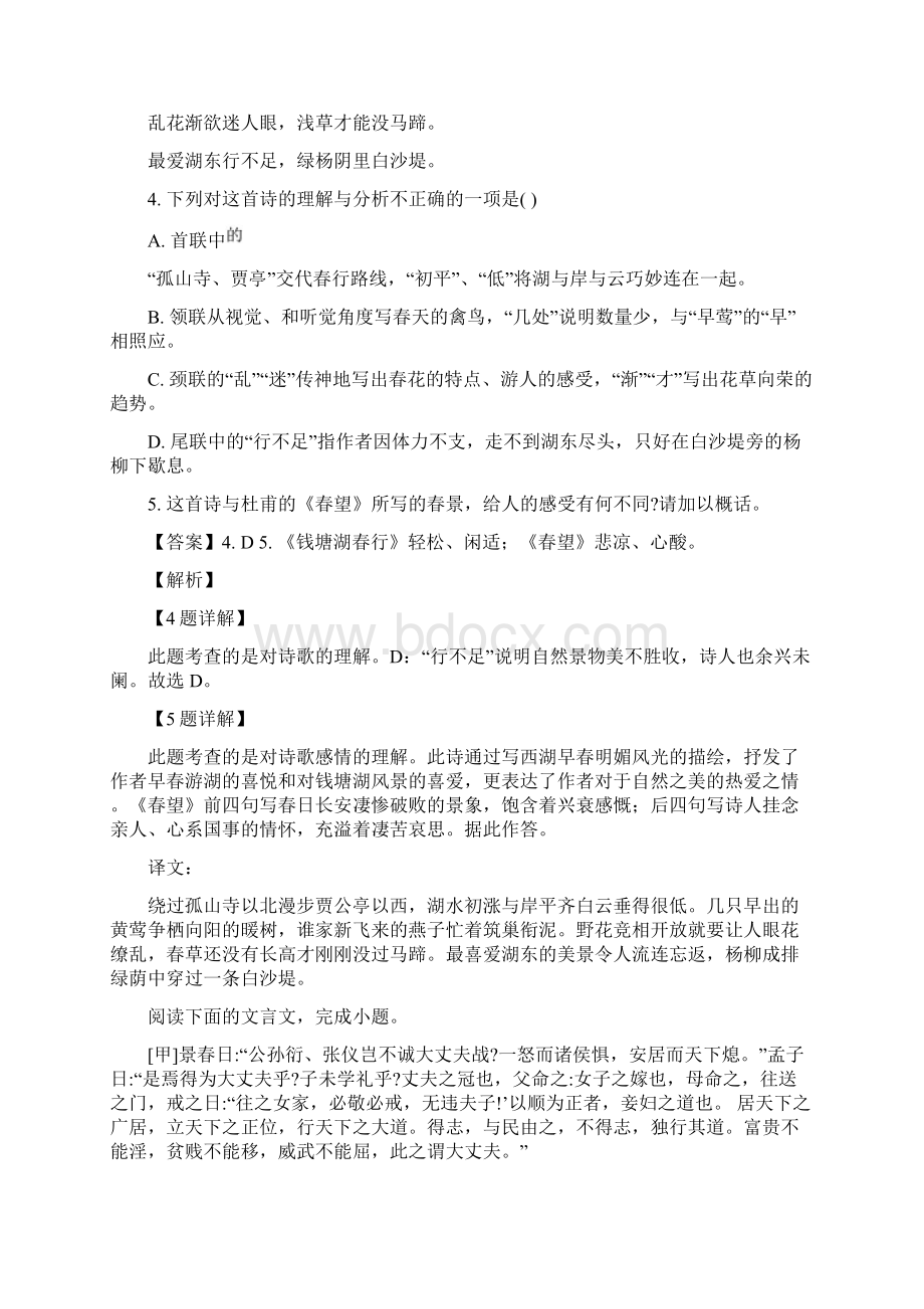 精品解析福建省泉州市届九年级初中毕业班中考模拟二语文试题解析版.docx_第3页