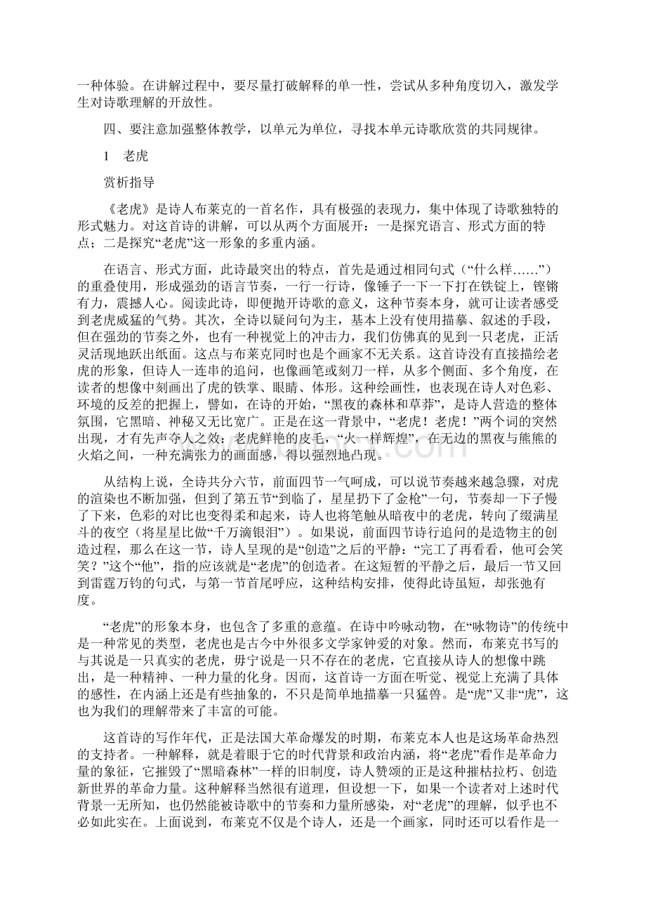 人教版选修外国诗歌散文欣赏教案.docx_第2页