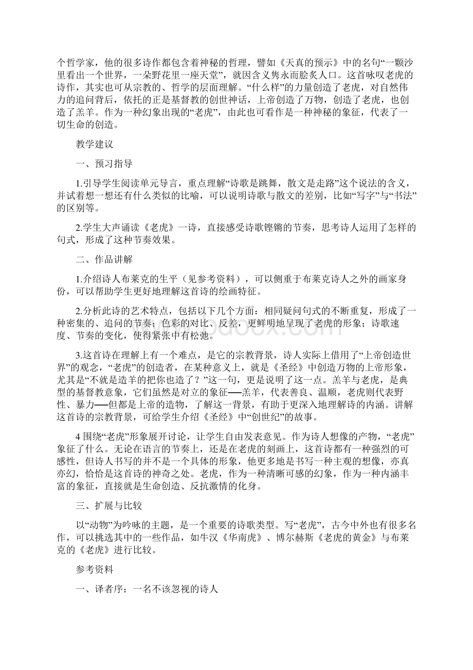 人教版选修外国诗歌散文欣赏教案.docx_第3页