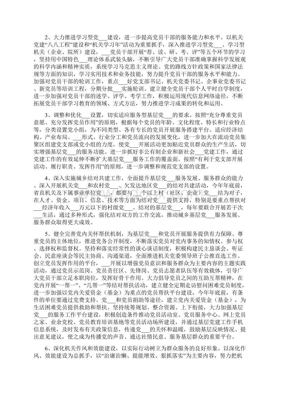 开展基层党组织创先争优活动方案Word文档下载推荐.docx_第3页