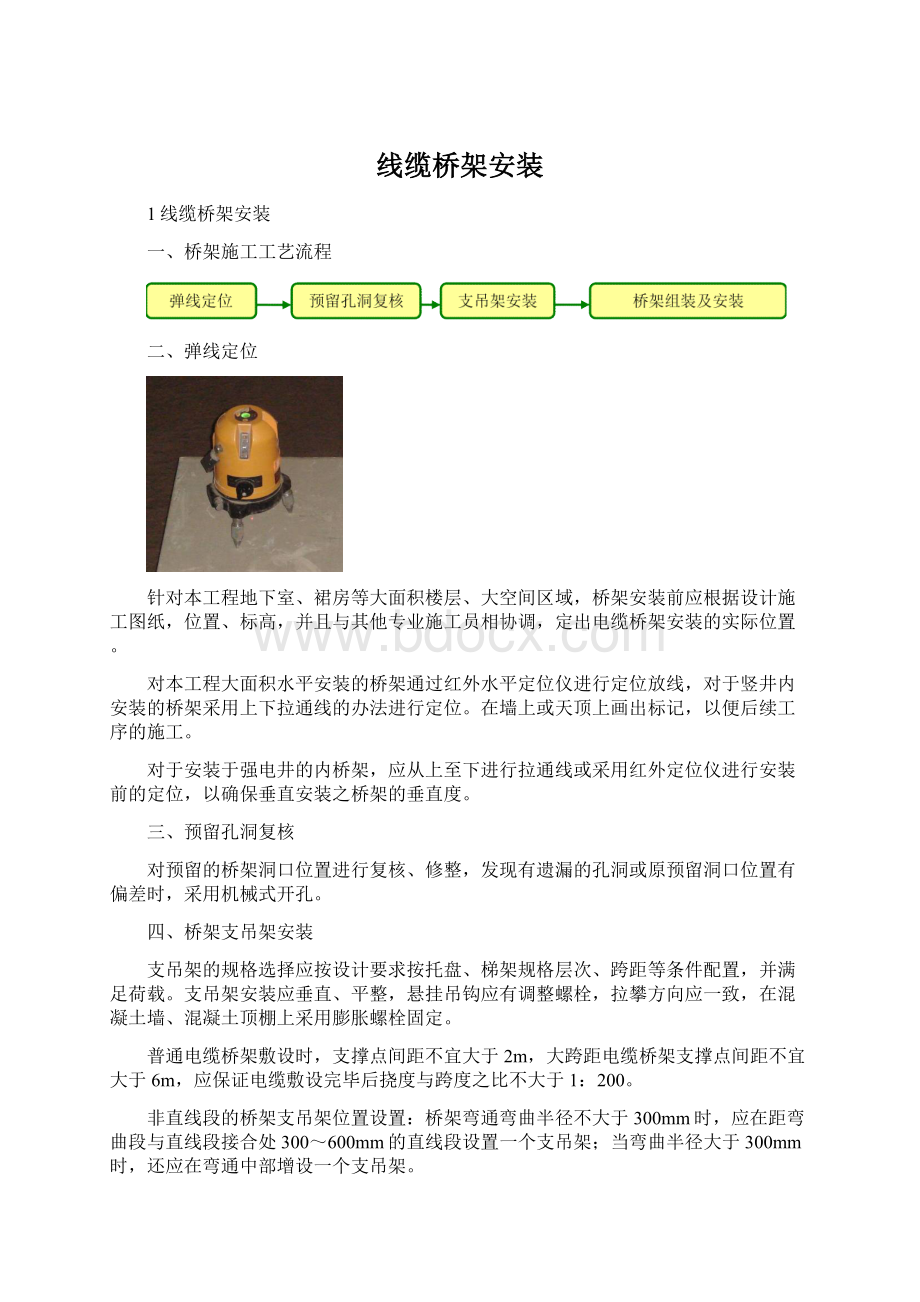 线缆桥架安装Word格式文档下载.docx