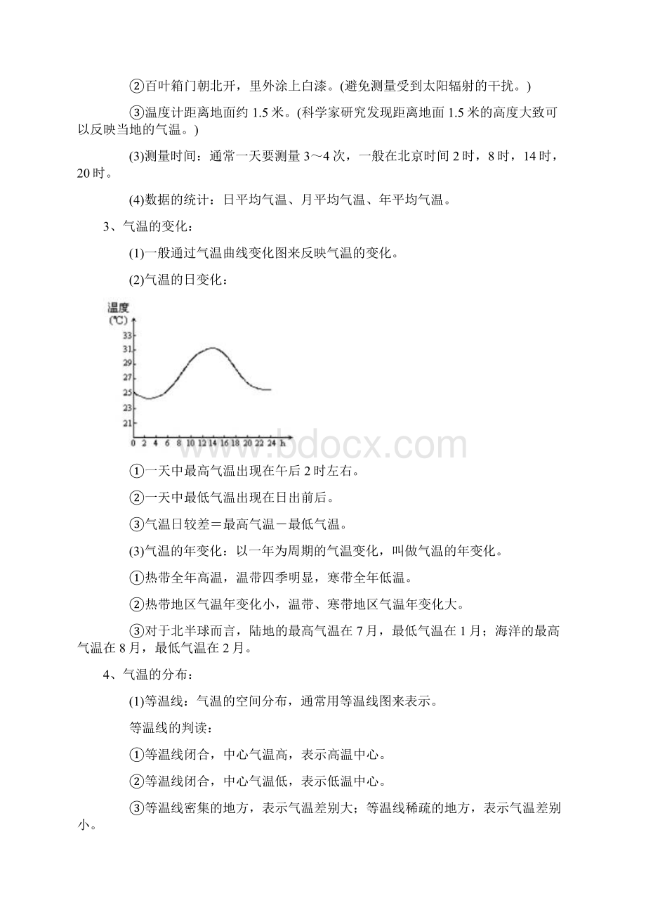 初中三年级地理Word格式.docx_第2页