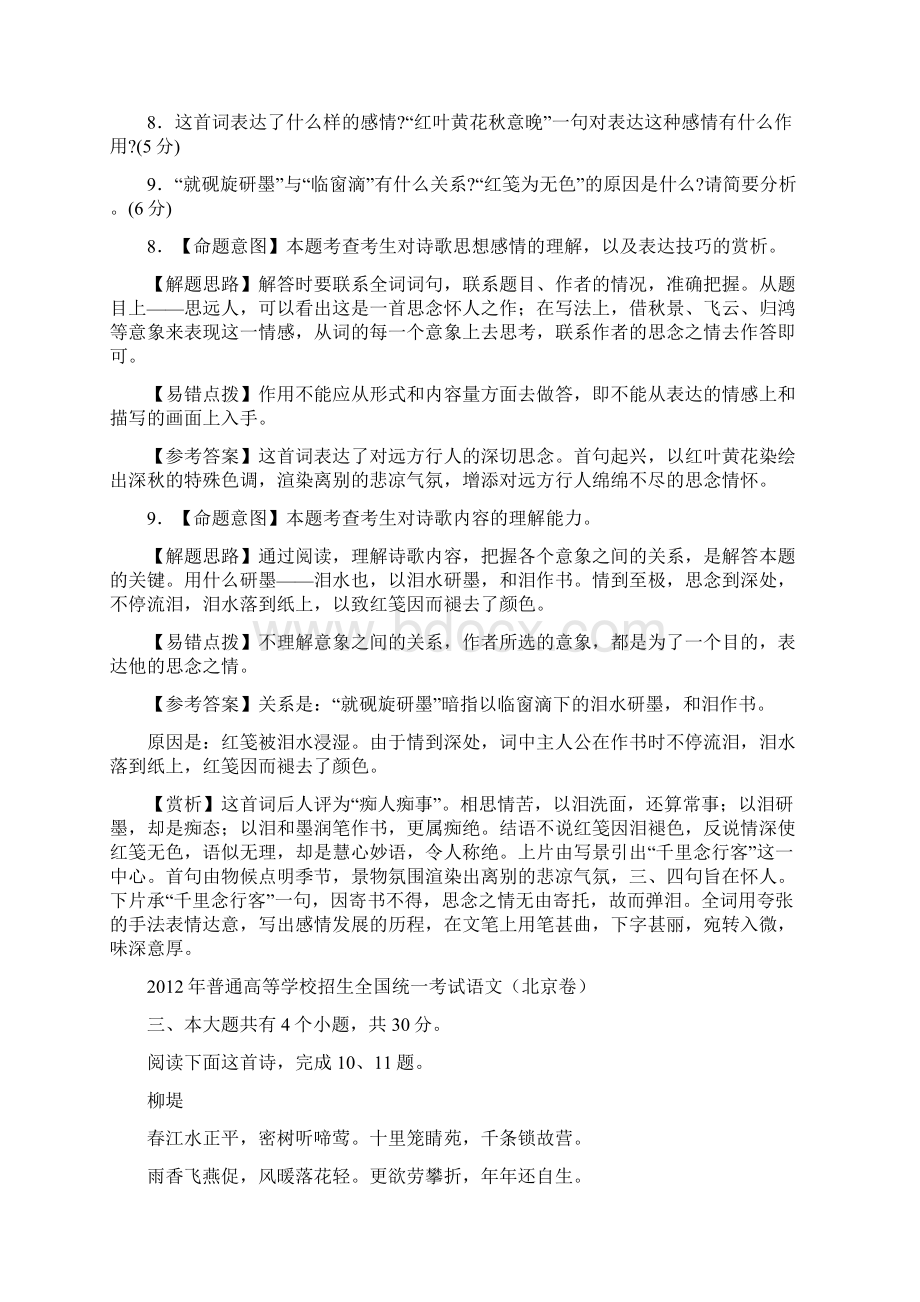 高考诗歌鉴赏题详解Word文档格式.docx_第2页