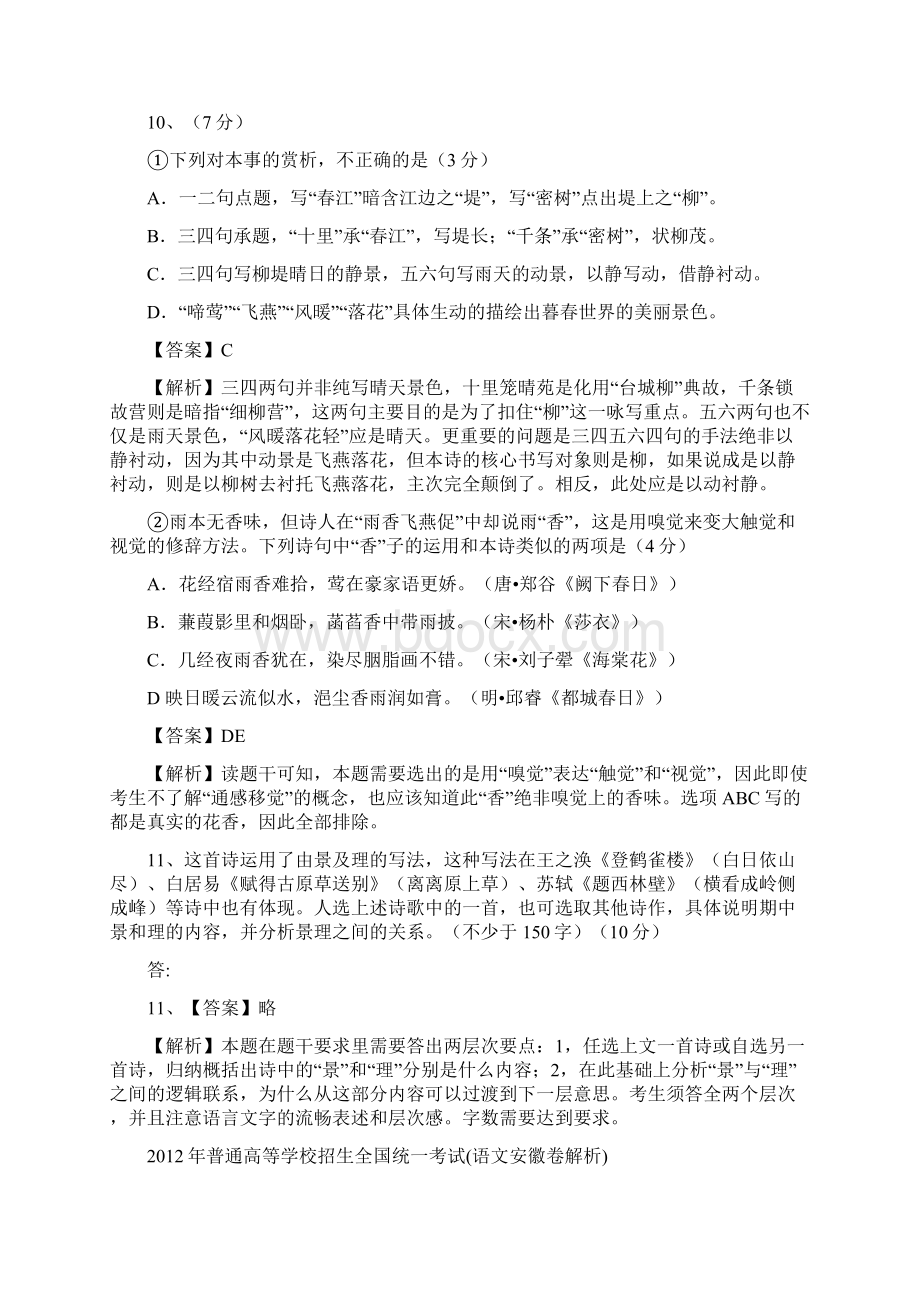 高考诗歌鉴赏题详解Word文档格式.docx_第3页