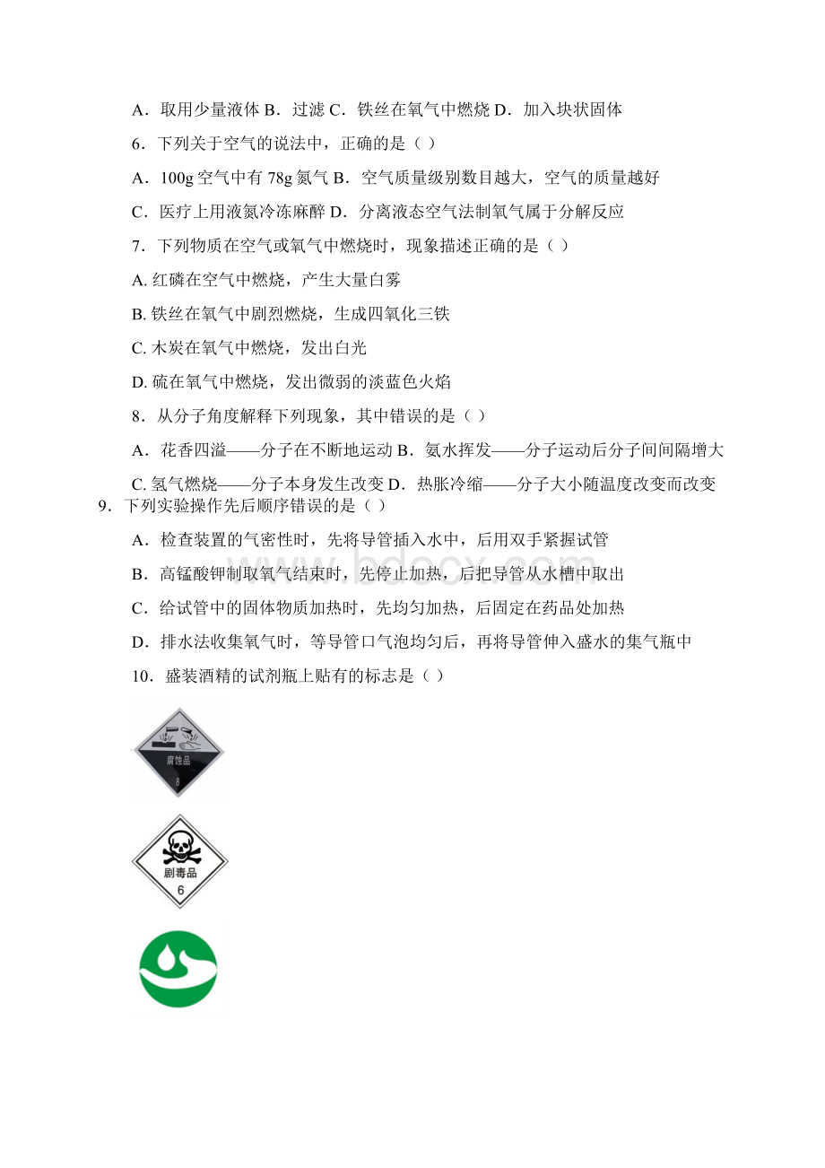 江苏省无锡市东林中学届九年级上学期期中考试化学试题docWord文件下载.docx_第2页