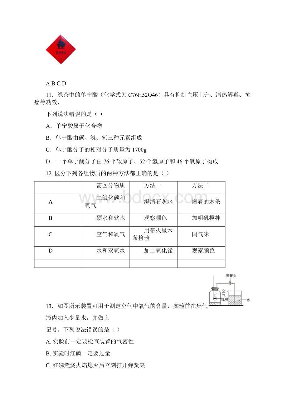 江苏省无锡市东林中学届九年级上学期期中考试化学试题docWord文件下载.docx_第3页