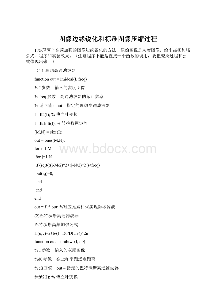 图像边缘锐化和标准图像压缩过程.docx_第1页