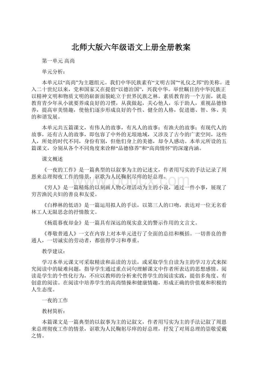 北师大版六年级语文上册全册教案Word文档下载推荐.docx