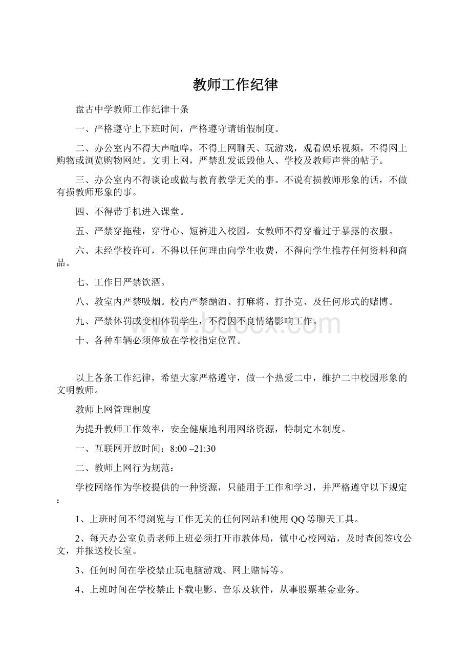 教师工作纪律.docx_第1页