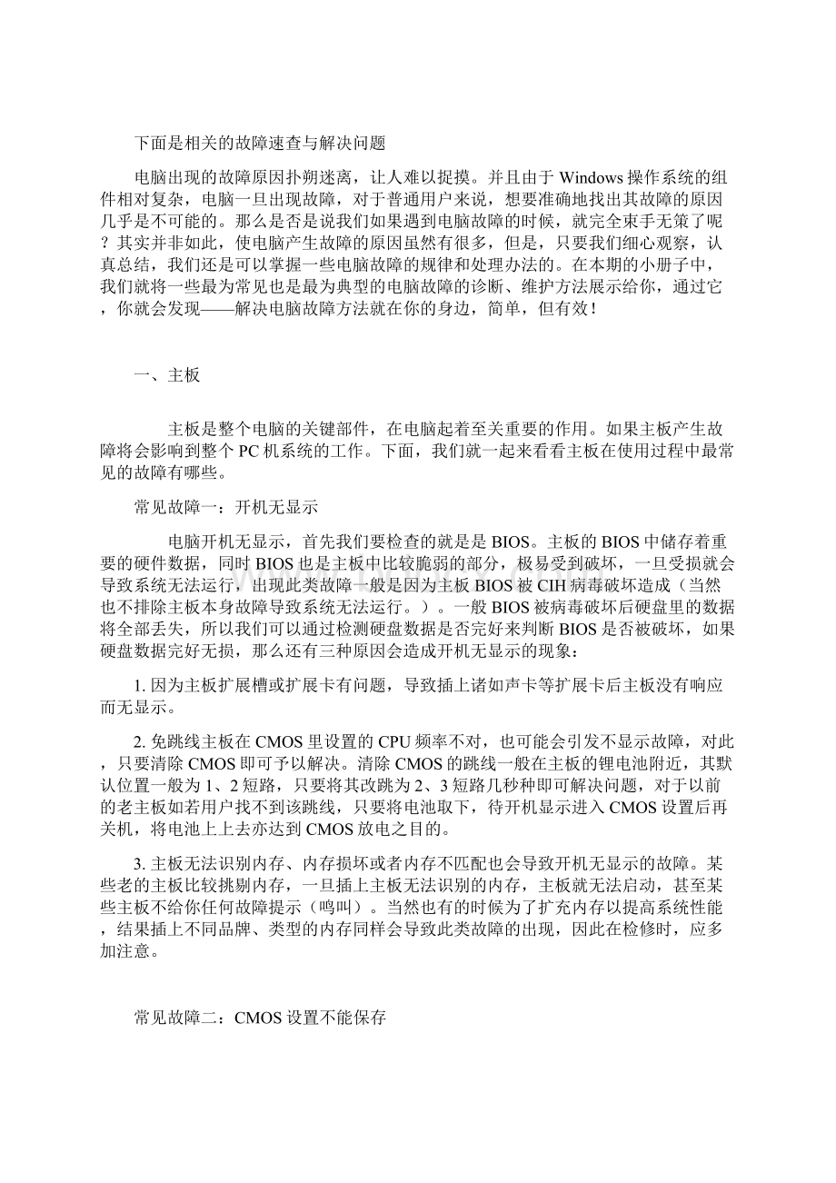 PC故障解决方法完整版.docx_第2页