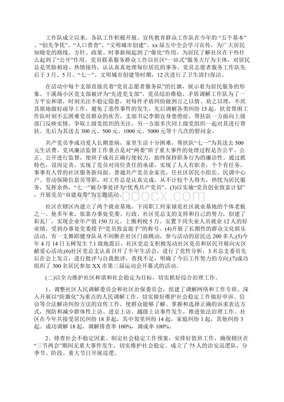 度社区居委会工作总结与度科室秘书文员年终工作总结汇编doc.docx_第2页