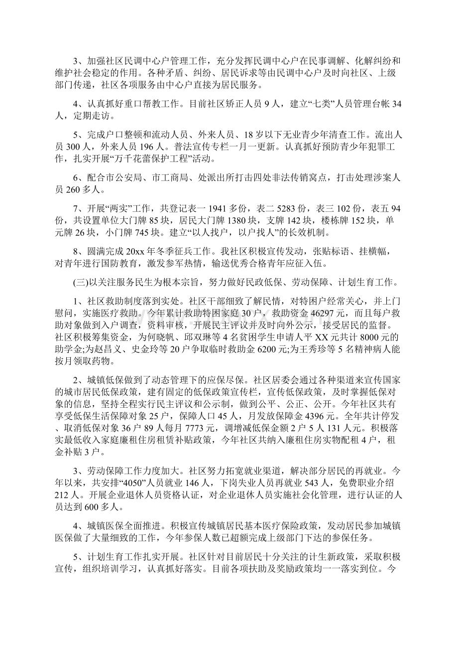 度社区居委会工作总结与度科室秘书文员年终工作总结汇编doc.docx_第3页