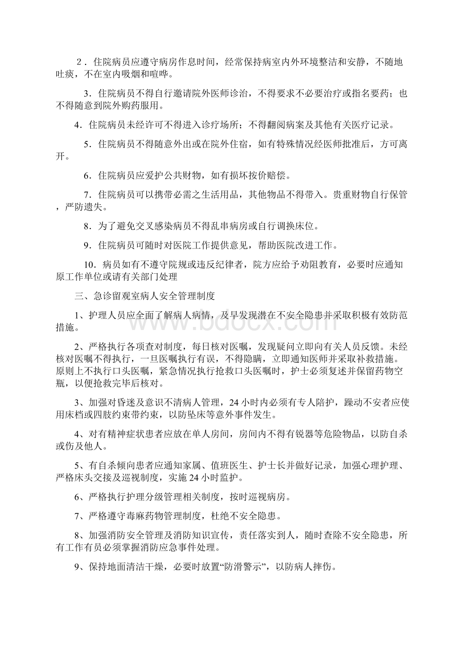 急诊留观制度与流程图Word格式.docx_第2页