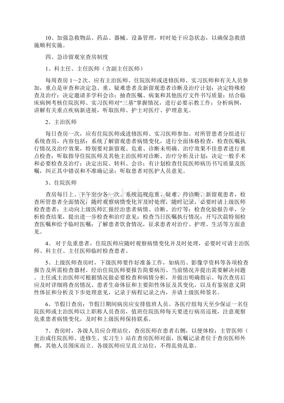 急诊留观制度与流程图Word格式.docx_第3页